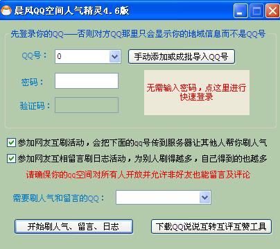 qq空間人氣精靈怎么使用？人氣精靈使用教程