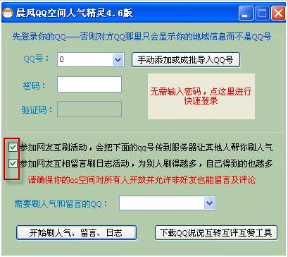 qq空間人氣精靈怎么使用？人氣精靈使用教程
