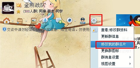 如何修改qq群里自己的名字？qq群里怎么改名字？