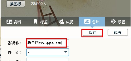 如何修改qq群里自己的名字？qq群里怎么改名字？