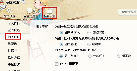 如何設置qq圈子看不到我 qq圈子動態怎么不更新