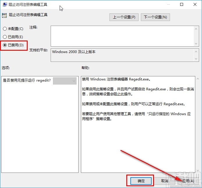 解決win10系統(tǒng)注冊表被禁用的方法