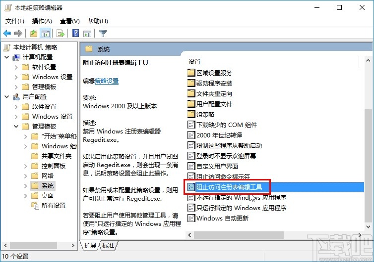 解決win10系統(tǒng)注冊表被禁用的方法