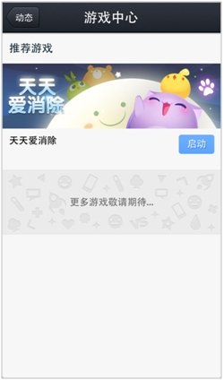 QQ手機(jī)版新增“游戲中心” 打通社交與手游
