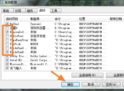 win7系統(tǒng)設(shè)置軟件自啟動權(quán)限的方法
