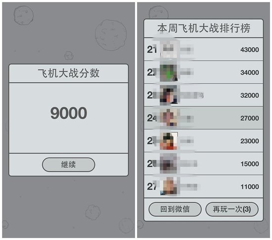 微信5.0打飛機游戲怎么玩 微信經典飛機大戰游戲介紹