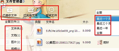 如何查看QQ發(fā)送文件的記錄 qq發(fā)送的圖片在哪里