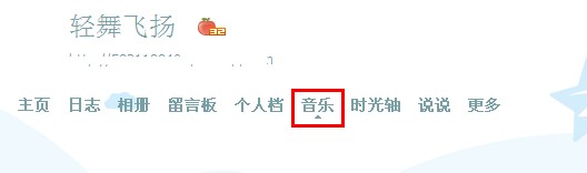 qq空間怎么上傳音樂(lè)？qq空間怎么上傳錄音？