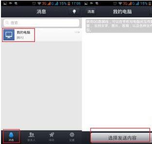 手機qq怎么無線傳輸文件 qq4.2如何無線傳輸文件到電腦上