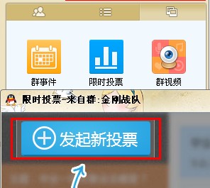 qq群怎么發(fā)起投票 qq群投票怎么設(shè)置
