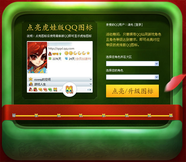 qq仙靈圖標(biāo)怎么點亮？點亮虎娃圖標(biāo)地址