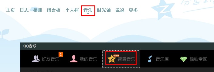 qq空間怎么設置背景音樂？如何免費設置的背景音樂？