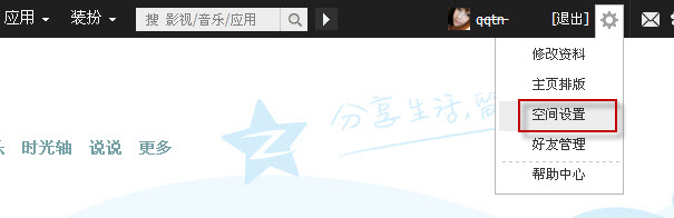 QQ空間怎么設(shè)置問題 qq空間動態(tài)設(shè)置在哪