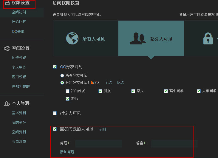 QQ空間怎么設(shè)置問題 qq空間動態(tài)設(shè)置在哪