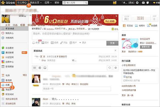 qq空間如何發表投票？qq怎么發起投票？