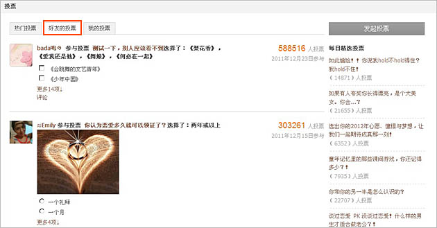 qq空間如何發表投票？qq怎么發起投票？
