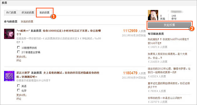 qq空間如何發表投票？qq怎么發起投票？