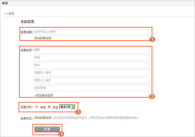 qq空間如何發表投票？qq怎么發起投票？