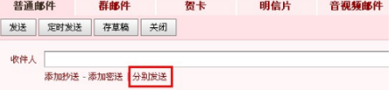 QQ郵箱怎么批量發送 qq郵件如何設置批量發送