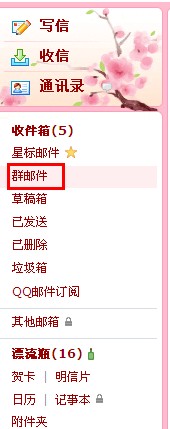 qq群郵件在哪 qq群郵件怎么發(fā)