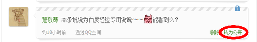 QQ空間私密說說怎么取消 私密說說怎么解鎖