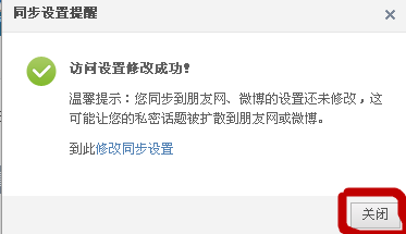 qq說說怎么設置權限？怎么設置qq簽名和說說不同步？