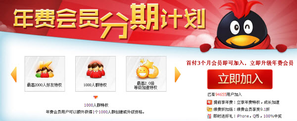 QQ年費(fèi)會員分期計(jì)劃100%中獎