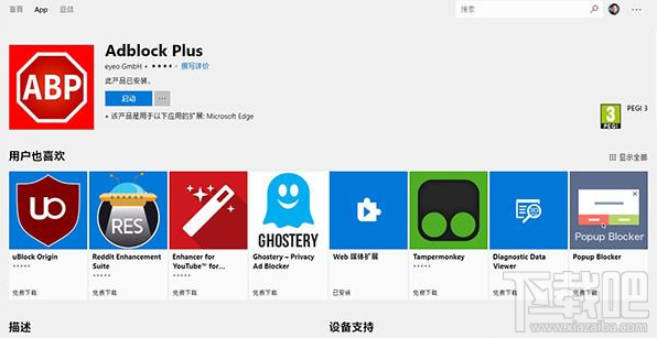 win 10怎么去除Edge網頁廣告？
