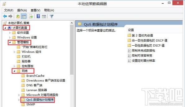 Win8怎么解除網速限制？