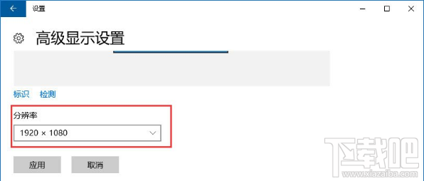 Win10怎么調整分辨率/顯示大小？