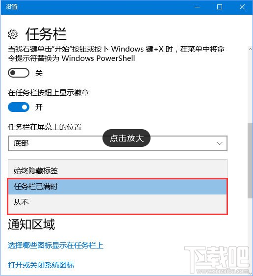 Win10任務(wù)欄圖標(biāo)不顯示名稱解決方法