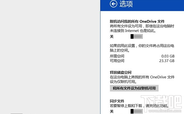 Win8.1 Update如何禁用OneDrive同步服務?Win8.1 Update禁用OneDrive同步服務方法