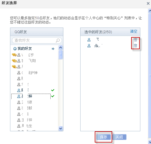 QQ最多能加多少個好友 qq如何取消特別關心