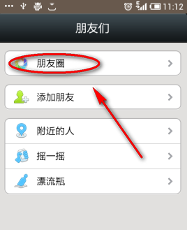 微信朋友圈如何發(fā)圖片 微信發(fā)圖片圖文教程