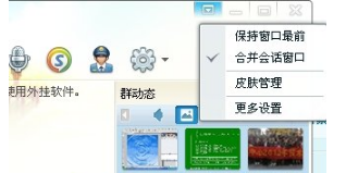 QQ2013怎么將合并聊天窗口分開(kāi)
