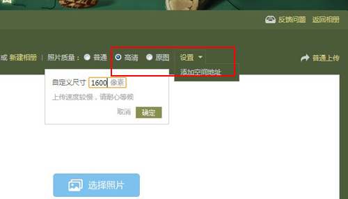 qq空間上傳照片不清晰怎么辦？空間怎么上傳清晰圖片？