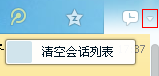 QQ會話列表怎么設置置頂和刪除？