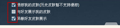 qq怎么屏蔽好友皮膚？2013qq怎么向好友展示皮膚？