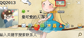 qq怎么屏蔽好友皮膚？2013qq怎么向好友展示皮膚？