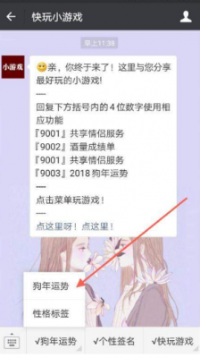 2018我的狗年運(yùn)勢(shì)游戲二維碼 2018我的狗年運(yùn)勢(shì)微信圖片