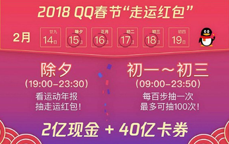 2018qq春節紅包在哪 2018qq新年紅包什么時候可以搶