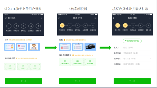 微信etc好用嗎 微信etc全國(guó)通用嗎