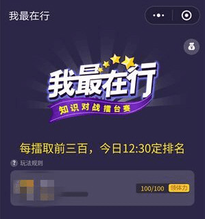 微信我最在行怎么進(jìn)入 微信我最在行答題入口