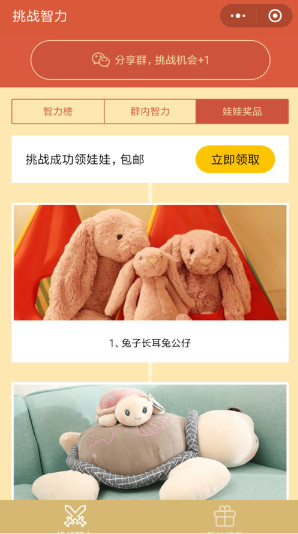 微信挑戰(zhàn)智力1-500是真的嗎 微信挑戰(zhàn)智力1-500包郵領(lǐng)獎(jiǎng)靠譜嗎