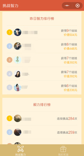 微信挑戰(zhàn)智力1-500是真的嗎 微信挑戰(zhàn)智力1-500包郵領(lǐng)獎(jiǎng)靠譜嗎
