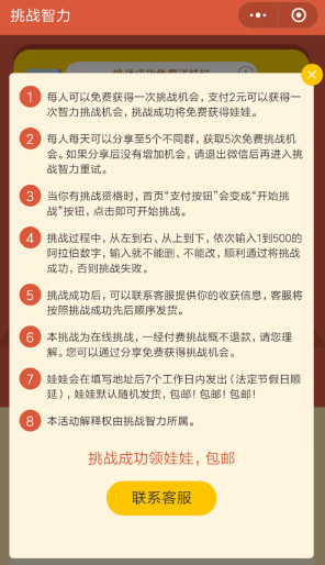 微信挑戰(zhàn)智力1-500是真的嗎 微信挑戰(zhàn)智力1-500包郵領(lǐng)獎(jiǎng)靠譜嗎