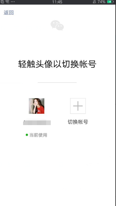 微信怎么一鍵切換登錄 兩個(gè)微信賬號(hào)一鍵切換方法