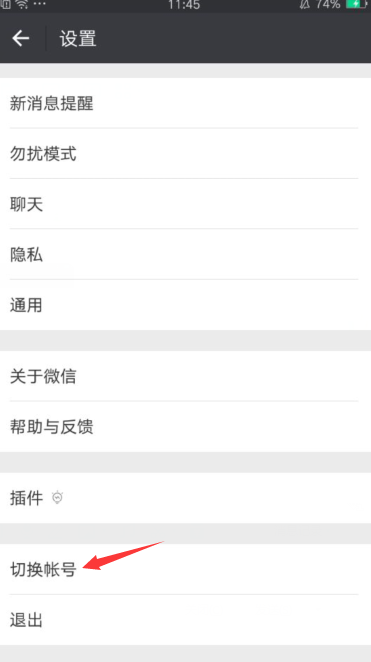 微信怎么一鍵切換登錄 兩個(gè)微信賬號(hào)一鍵切換方法