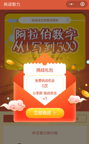 微信挑戰(zhàn)智力1-500是真的嗎 微信挑戰(zhàn)智力1-500包郵領(lǐng)獎(jiǎng)靠譜嗎