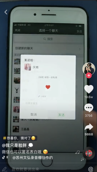 微信匿名表白怎么用 微信匿名小紙條怎么發(fā)
